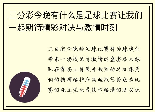 三分彩今晚有什么是足球比赛让我们一起期待精彩对决与激情时刻