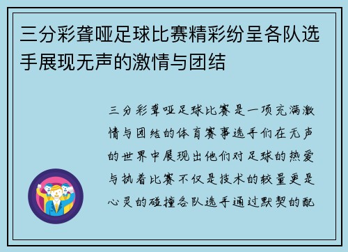 三分彩聋哑足球比赛精彩纷呈各队选手展现无声的激情与团结