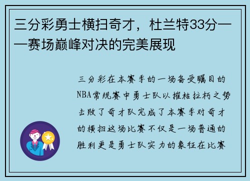 三分彩勇士横扫奇才，杜兰特33分——赛场巅峰对决的完美展现