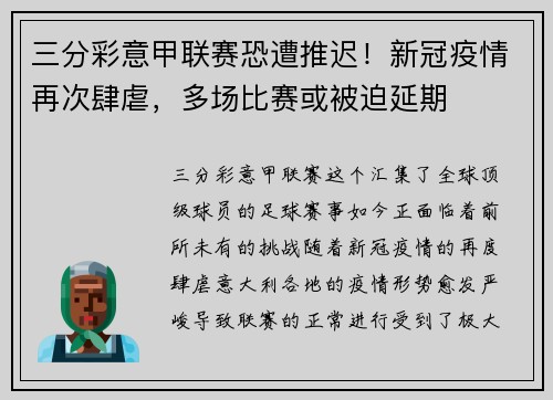 三分彩意甲联赛恐遭推迟！新冠疫情再次肆虐，多场比赛或被迫延期