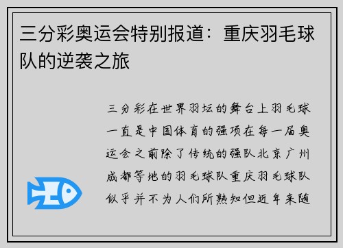 三分彩奥运会特别报道：重庆羽毛球队的逆袭之旅