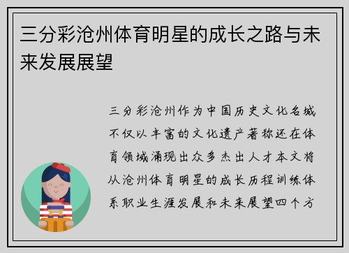 三分彩沧州体育明星的成长之路与未来发展展望