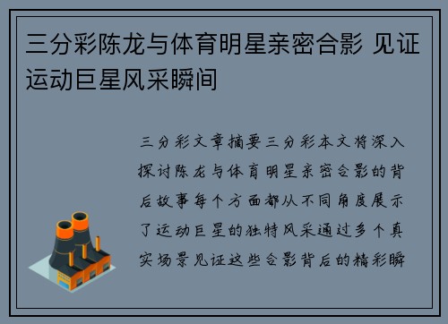 三分彩陈龙与体育明星亲密合影 见证运动巨星风采瞬间