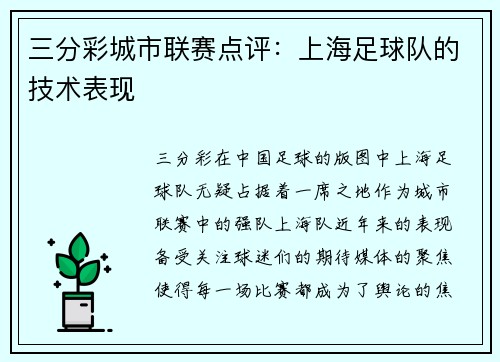 三分彩城市联赛点评：上海足球队的技术表现