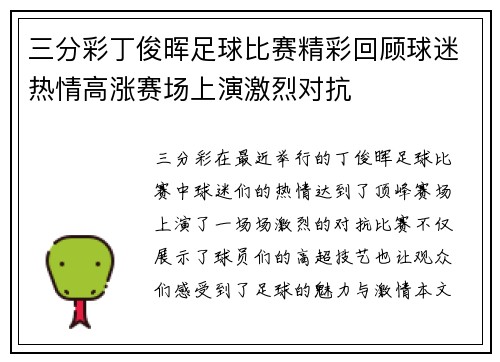 三分彩丁俊晖足球比赛精彩回顾球迷热情高涨赛场上演激烈对抗