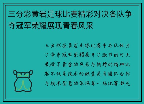 三分彩黄岩足球比赛精彩对决各队争夺冠军荣耀展现青春风采