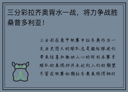 三分彩拉齐奥背水一战，将力争战胜桑普多利亚！