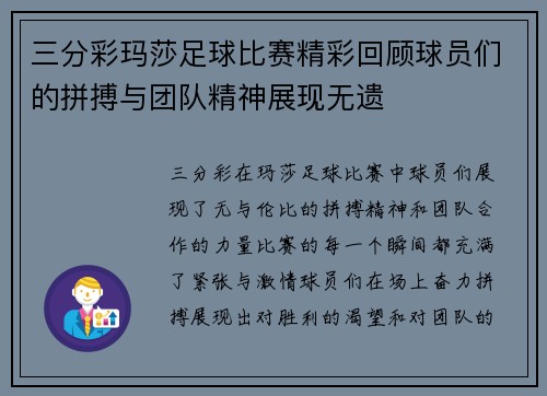 三分彩玛莎足球比赛精彩回顾球员们的拼搏与团队精神展现无遗