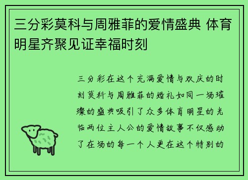 三分彩莫科与周雅菲的爱情盛典 体育明星齐聚见证幸福时刻