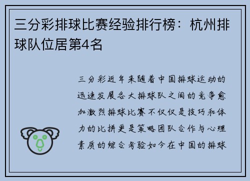 三分彩排球比赛经验排行榜：杭州排球队位居第4名