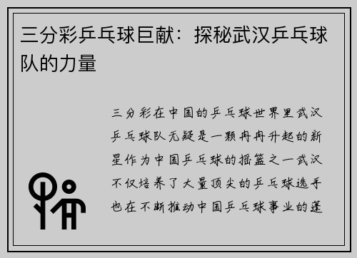 三分彩乒乓球巨献：探秘武汉乒乓球队的力量