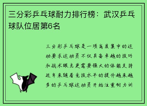 三分彩乒乓球耐力排行榜：武汉乒乓球队位居第6名