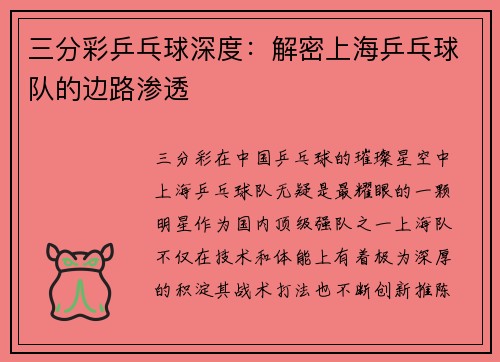 三分彩乒乓球深度：解密上海乒乓球队的边路渗透