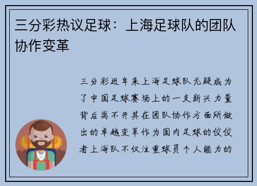 三分彩热议足球：上海足球队的团队协作变革