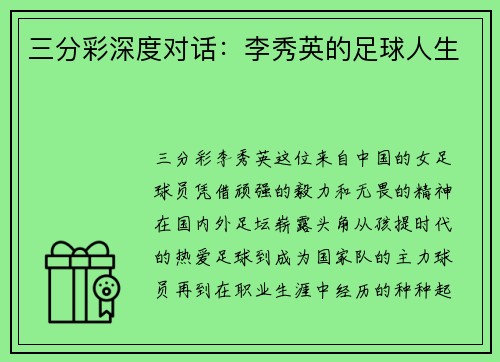三分彩深度对话：李秀英的足球人生
