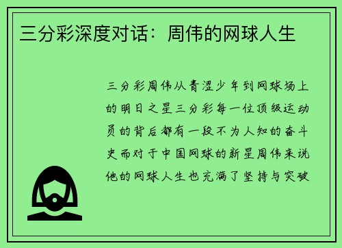 三分彩深度对话：周伟的网球人生