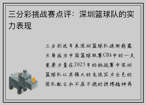 三分彩挑战赛点评：深圳篮球队的实力表现