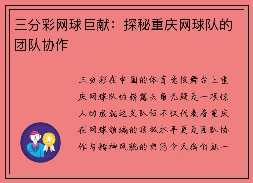 三分彩网球巨献：探秘重庆网球队的团队协作