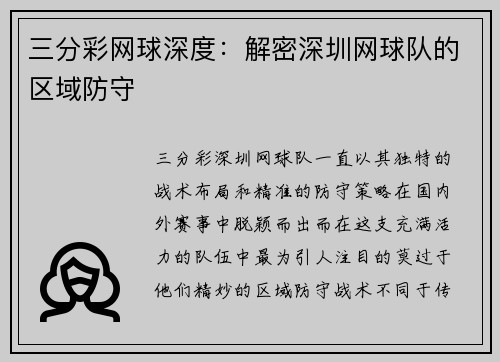 三分彩网球深度：解密深圳网球队的区域防守