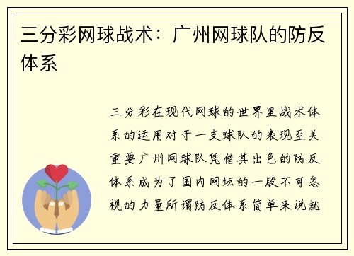 三分彩网球战术：广州网球队的防反体系