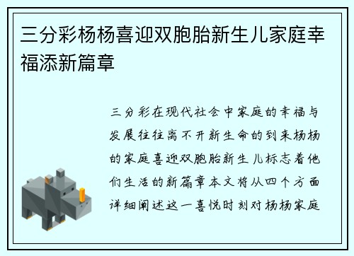 三分彩杨杨喜迎双胞胎新生儿家庭幸福添新篇章