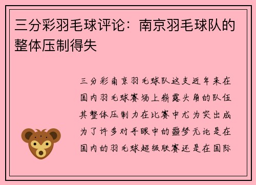 三分彩羽毛球评论：南京羽毛球队的整体压制得失
