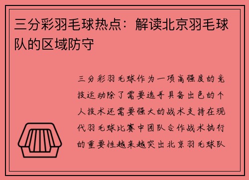 三分彩羽毛球热点：解读北京羽毛球队的区域防守