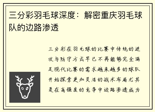 三分彩羽毛球深度：解密重庆羽毛球队的边路渗透