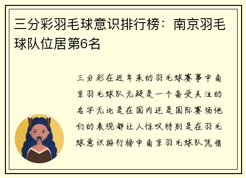三分彩羽毛球意识排行榜：南京羽毛球队位居第6名