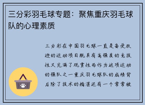 三分彩羽毛球专题：聚焦重庆羽毛球队的心理素质