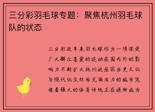 三分彩羽毛球专题：聚焦杭州羽毛球队的状态