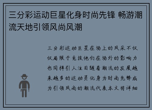 三分彩运动巨星化身时尚先锋 畅游潮流天地引领风尚风潮