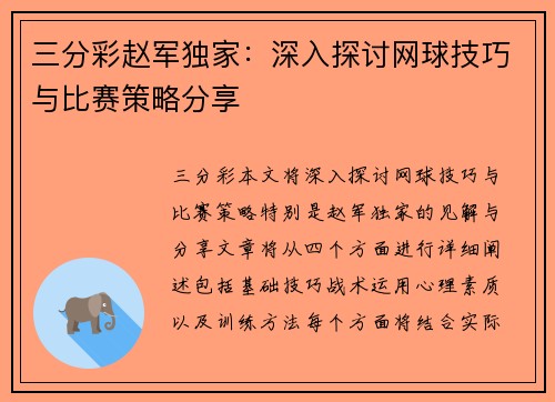 三分彩赵军独家：深入探讨网球技巧与比赛策略分享