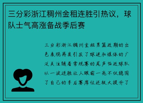 三分彩浙江稠州金租连胜引热议，球队士气高涨备战季后赛