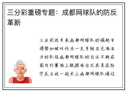 三分彩重磅专题：成都网球队的防反革新