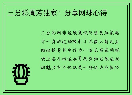 三分彩周芳独家：分享网球心得
