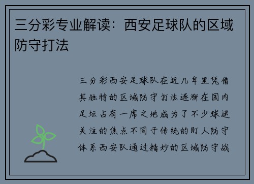 三分彩专业解读：西安足球队的区域防守打法