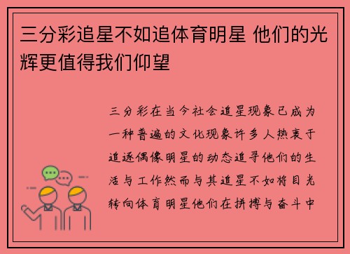 三分彩追星不如追体育明星 他们的光辉更值得我们仰望